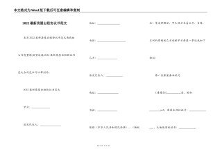 2022最新房屋出租协议书范文