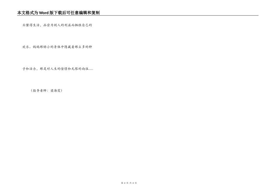 风雨中的母亲_第2页