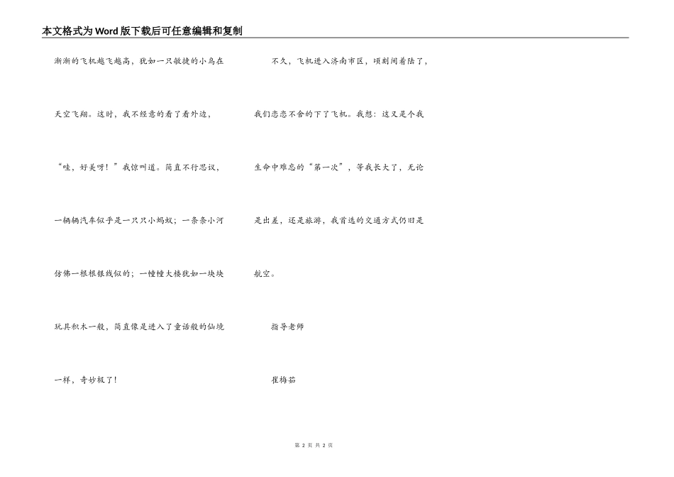 又是个生命中难忘的“第一次”_第2页