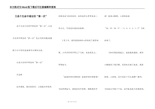 又是个生命中难忘的“第一次”