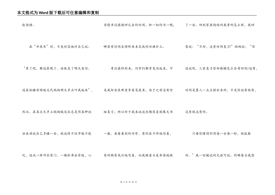 珍惜时间三分钟演讲稿范文10篇_第2页