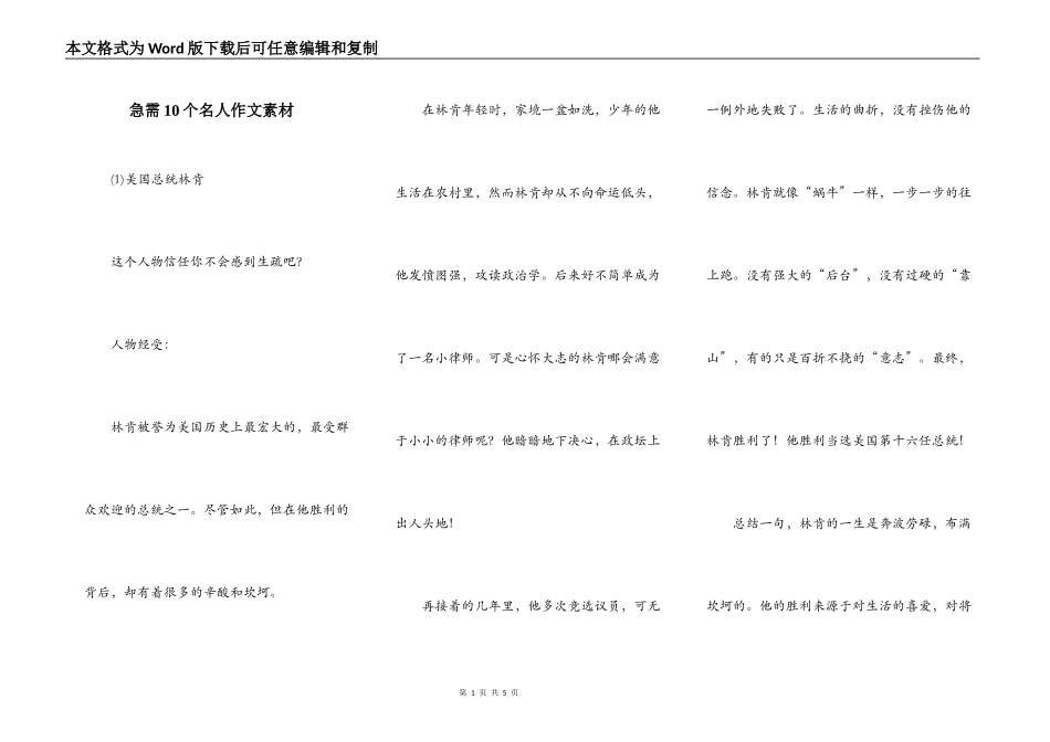 急需10个名人作文素材_第1页