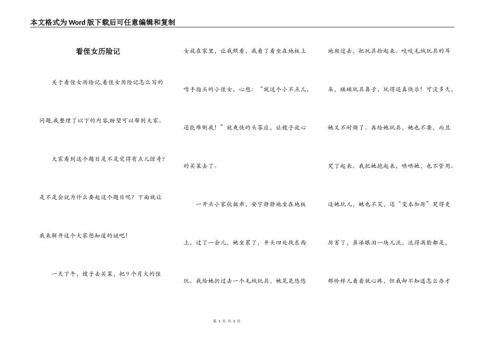 看侄女历险记_第1页