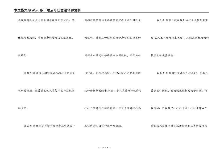 期权激励办法范文_第2页