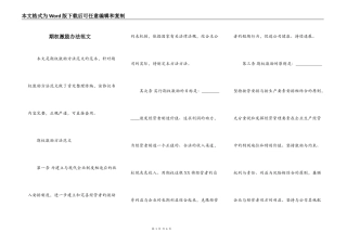 期权激励办法范文