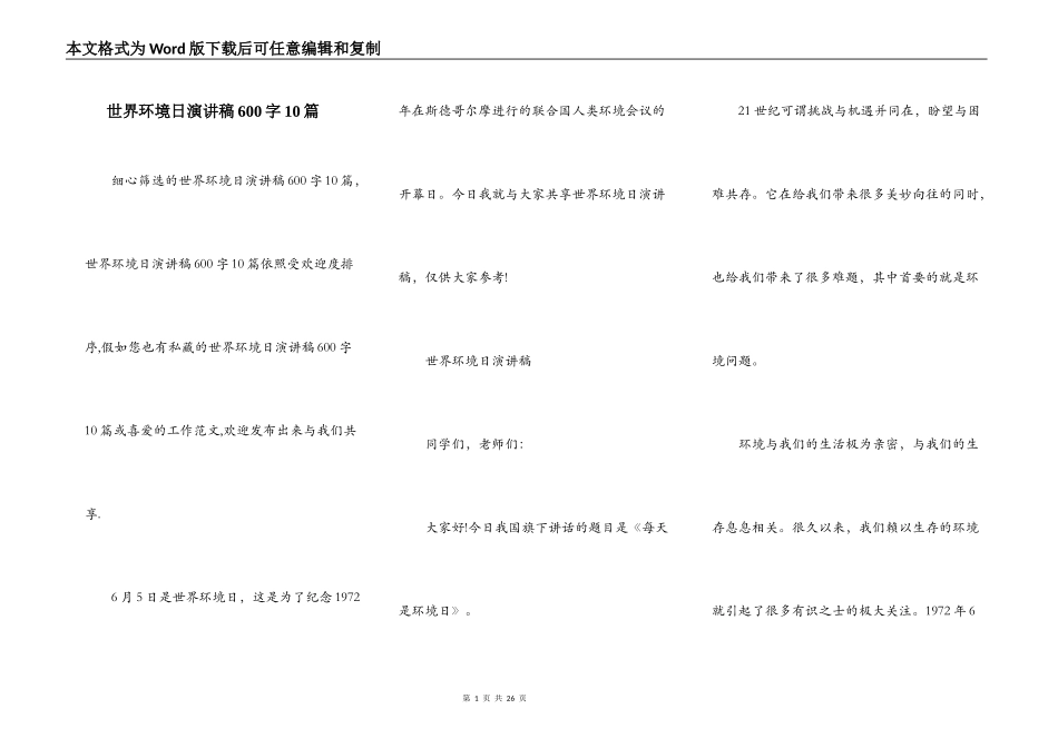 世界环境日演讲稿600字10篇_第1页