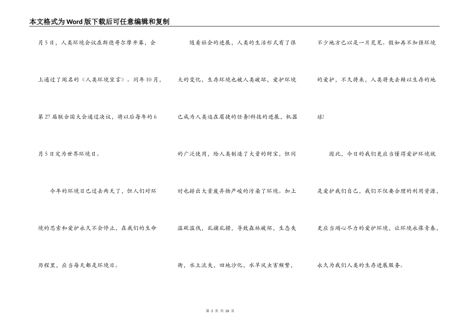 世界环境日演讲稿600字10篇_第2页
