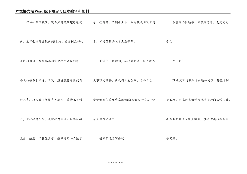 世界环境日演讲稿600字10篇_第3页