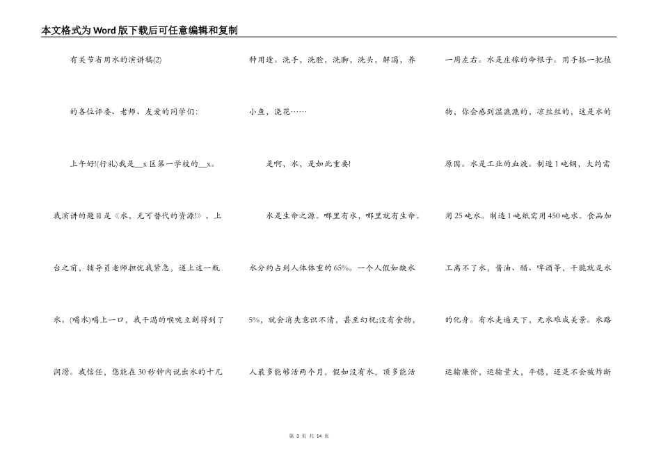 有关节约用水的演讲稿5篇_第3页