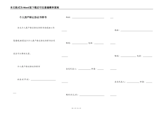 个人房产转让协议书样书