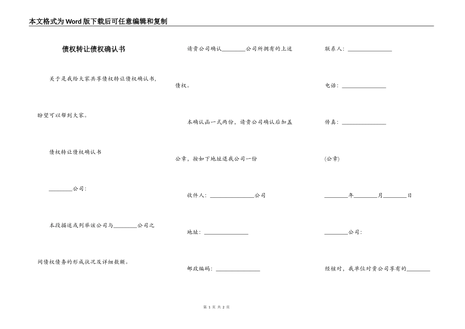债权转让债权确认书_第1页