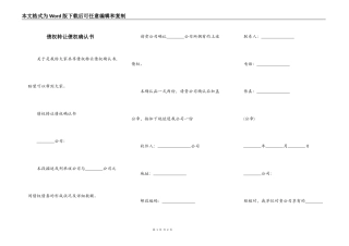 债权转让债权确认书