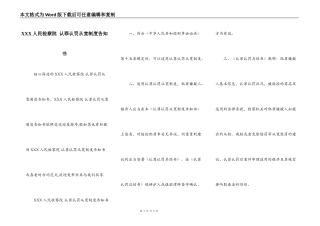 XXX人民检察院 认罪认罚从宽制度告知书