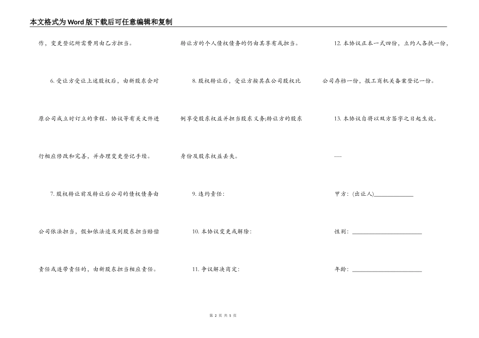 个人股份转让协议书样本一_第2页