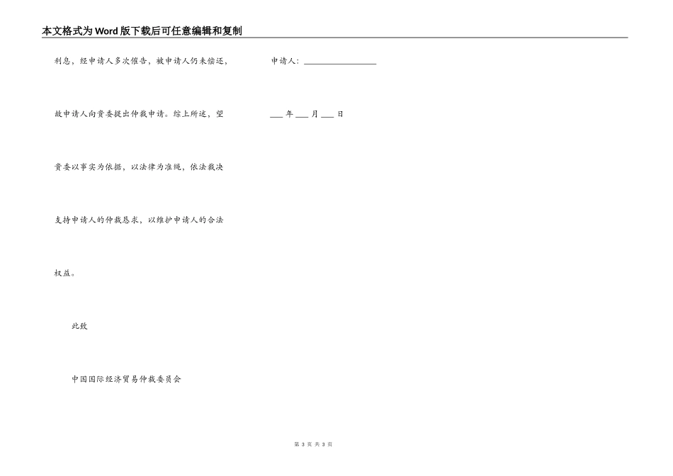 借款协议仲裁申请书_第3页