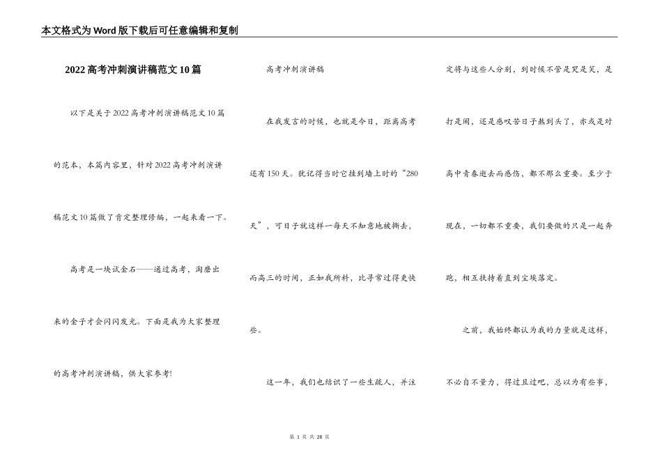 2022高考冲刺演讲稿范文10篇_第1页