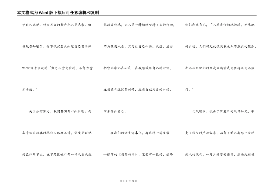 2022高考冲刺演讲稿范文10篇_第2页