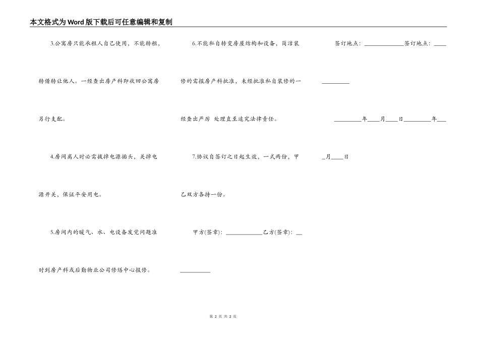 公寓房屋出租安全协议书_第2页