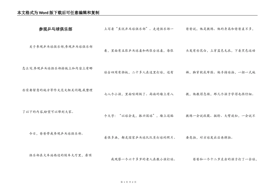参观乒乓球俱乐部_第1页