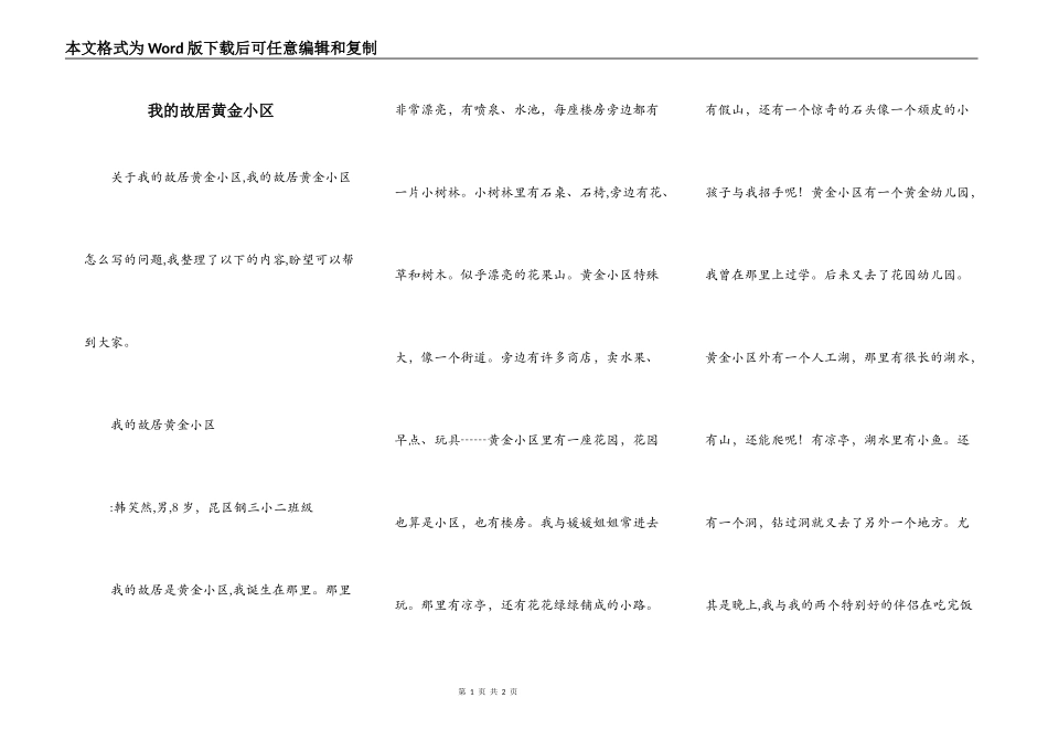 我的故居黄金小区_第1页