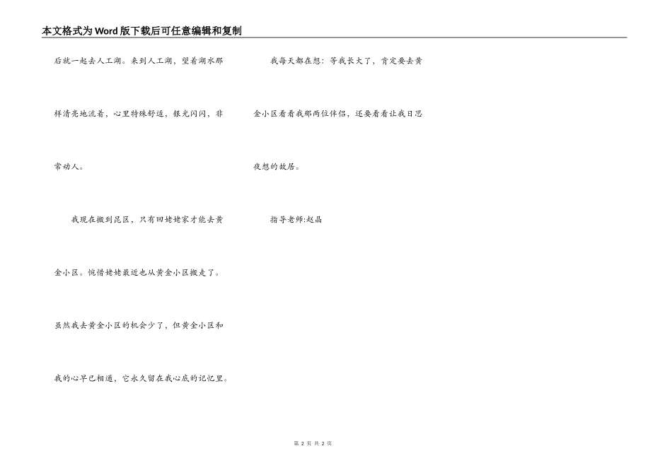 我的故居黄金小区_第2页