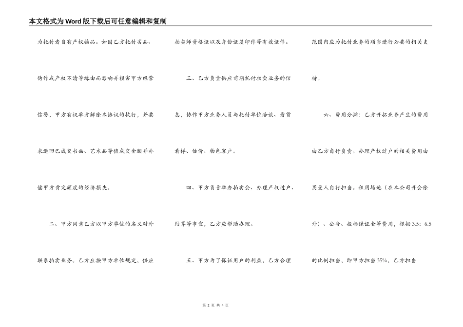 拍卖合作协议范本新_第2页