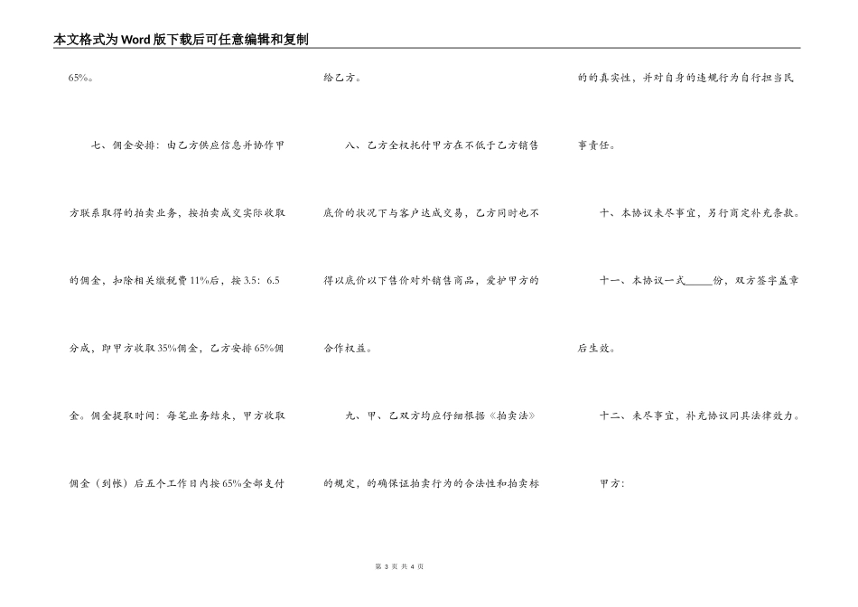 拍卖合作协议范本新_第3页