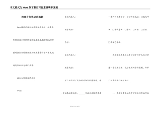 拍卖合作协议范本新