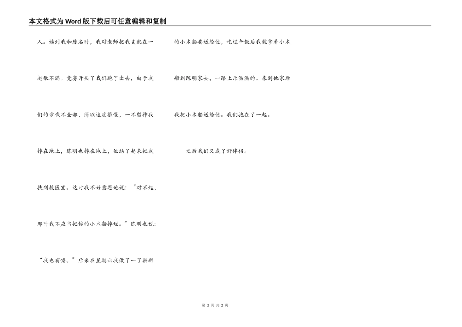 难忘那只小木船_第2页