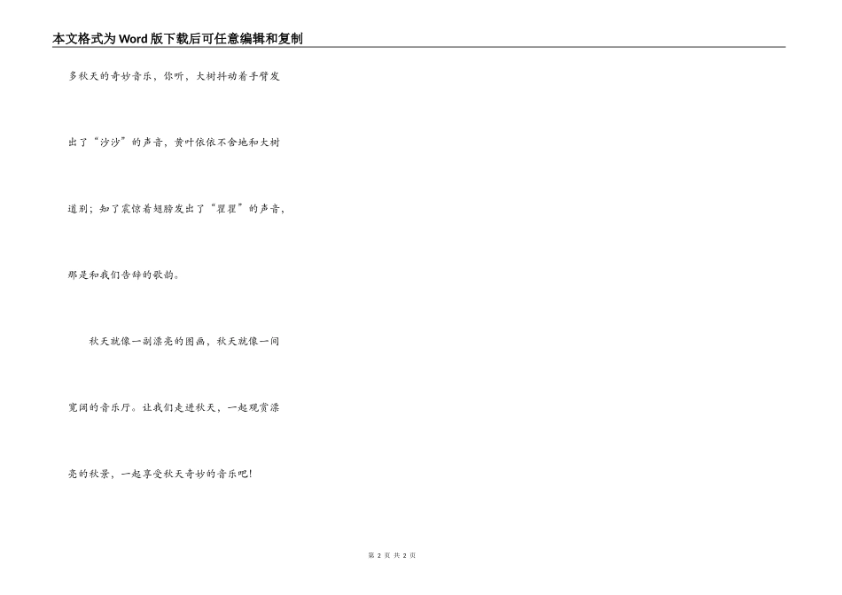 课堂现场作文—秋姑娘_第2页