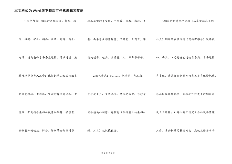 钢筋工程承包协议书范本_第2页