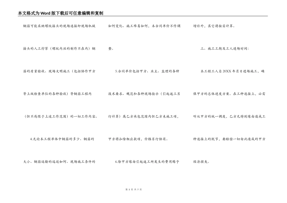 钢筋工程承包协议书范本_第3页