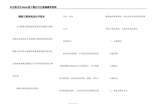 钢筋工程承包协议书范本