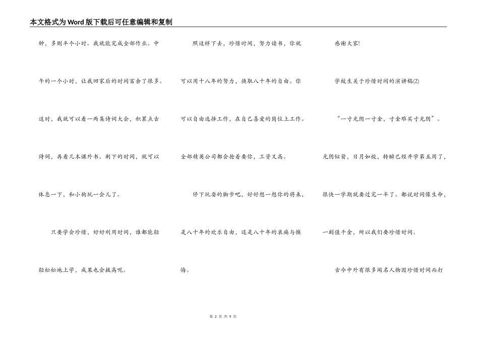 小学生关于珍惜时间的演讲稿5篇_第2页