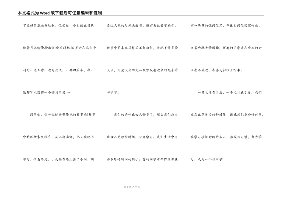 小学生关于珍惜时间的演讲稿5篇_第3页