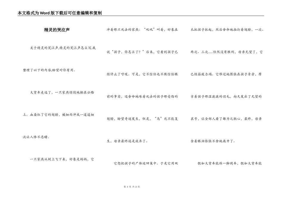 精灵的哭泣声_第1页