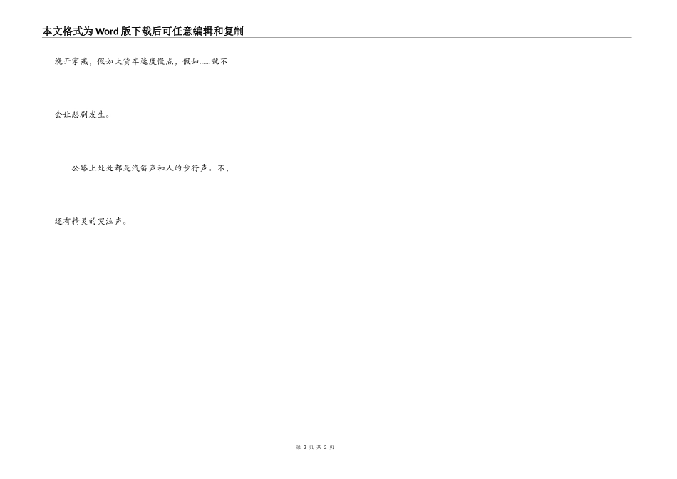 精灵的哭泣声_第2页