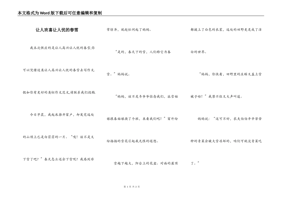 让人欢喜让人忧的春雪_第1页