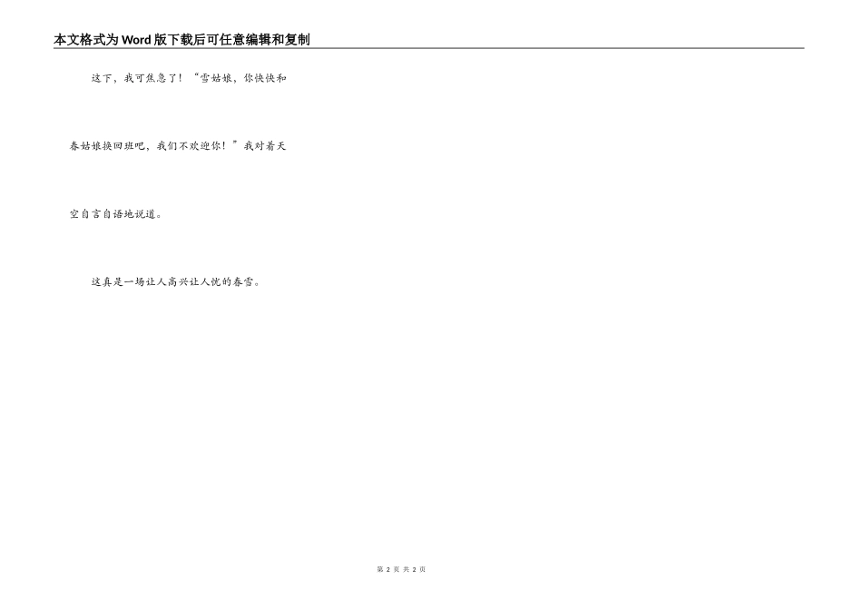 让人欢喜让人忧的春雪_第2页