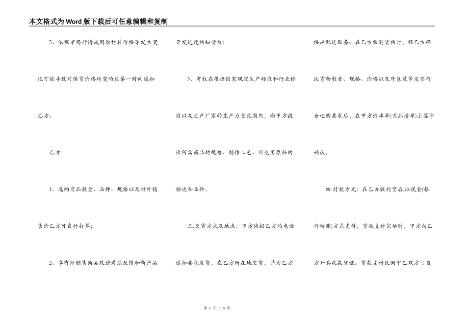 商业项目合作协议书_第2页