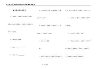 商业项目合作协议书