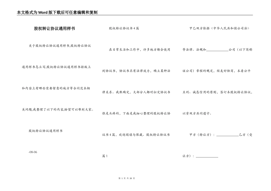 股权转让协议通用样书_第1页
