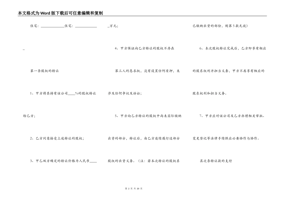股权转让协议通用样书_第2页
