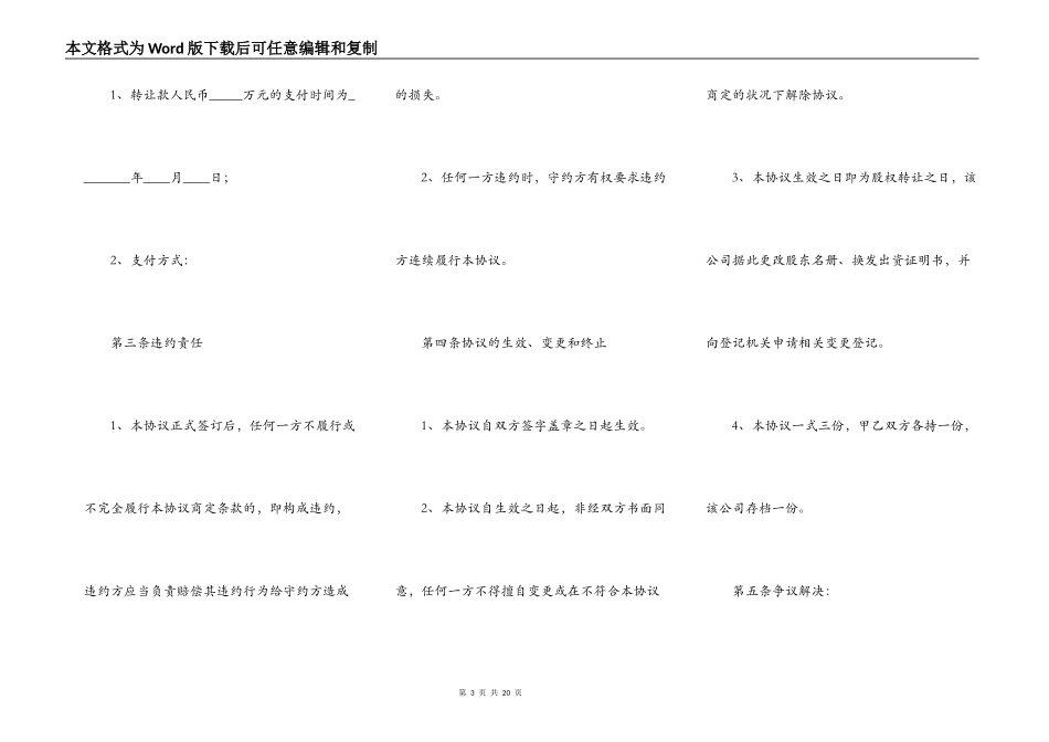 股权转让协议通用样书_第3页
