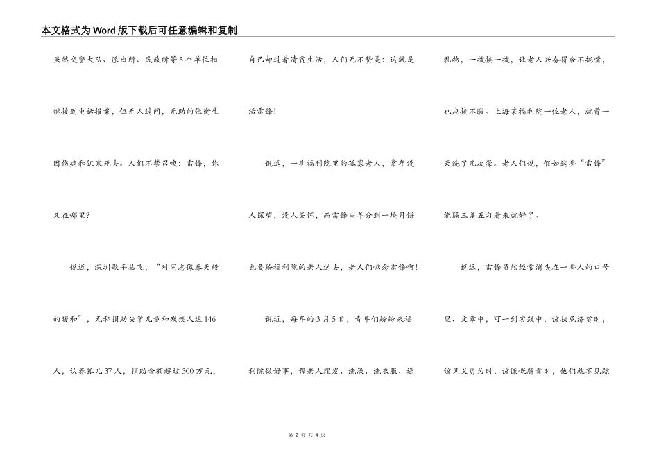 雷锋精神的“远”与“近”_第2页