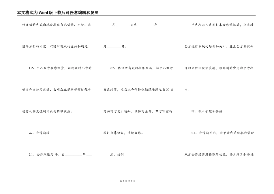 直播平台演艺合作协议模板_第2页
