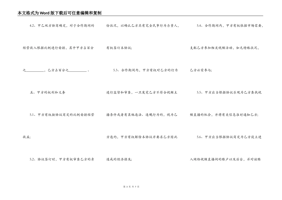 直播平台演艺合作协议模板_第3页