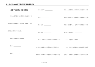 直播平台演艺合作协议模板