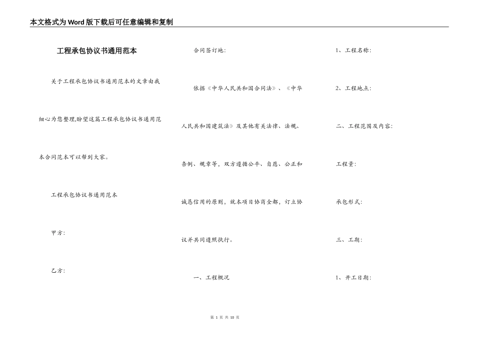 工程承包协议书通用范本_第1页
