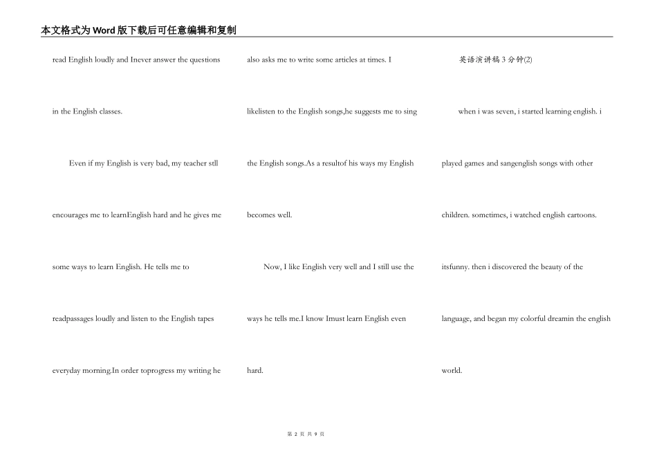 英语演讲稿3分钟范文5篇_第2页